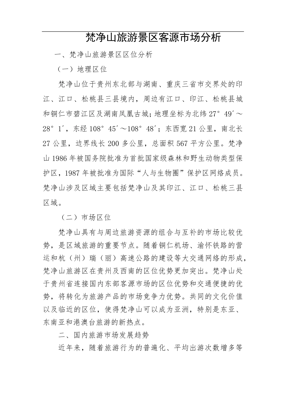 客源市场分析_第1页