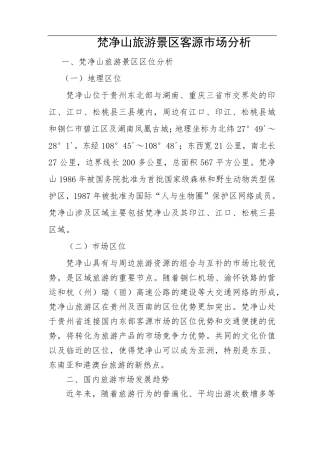 客源市场分析