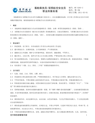 客舱乘务员双照航空安全员职业形象