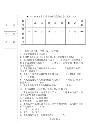 客舱应急处置考试题及答案A