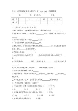 客舱服务与管理下学期A卷附答案