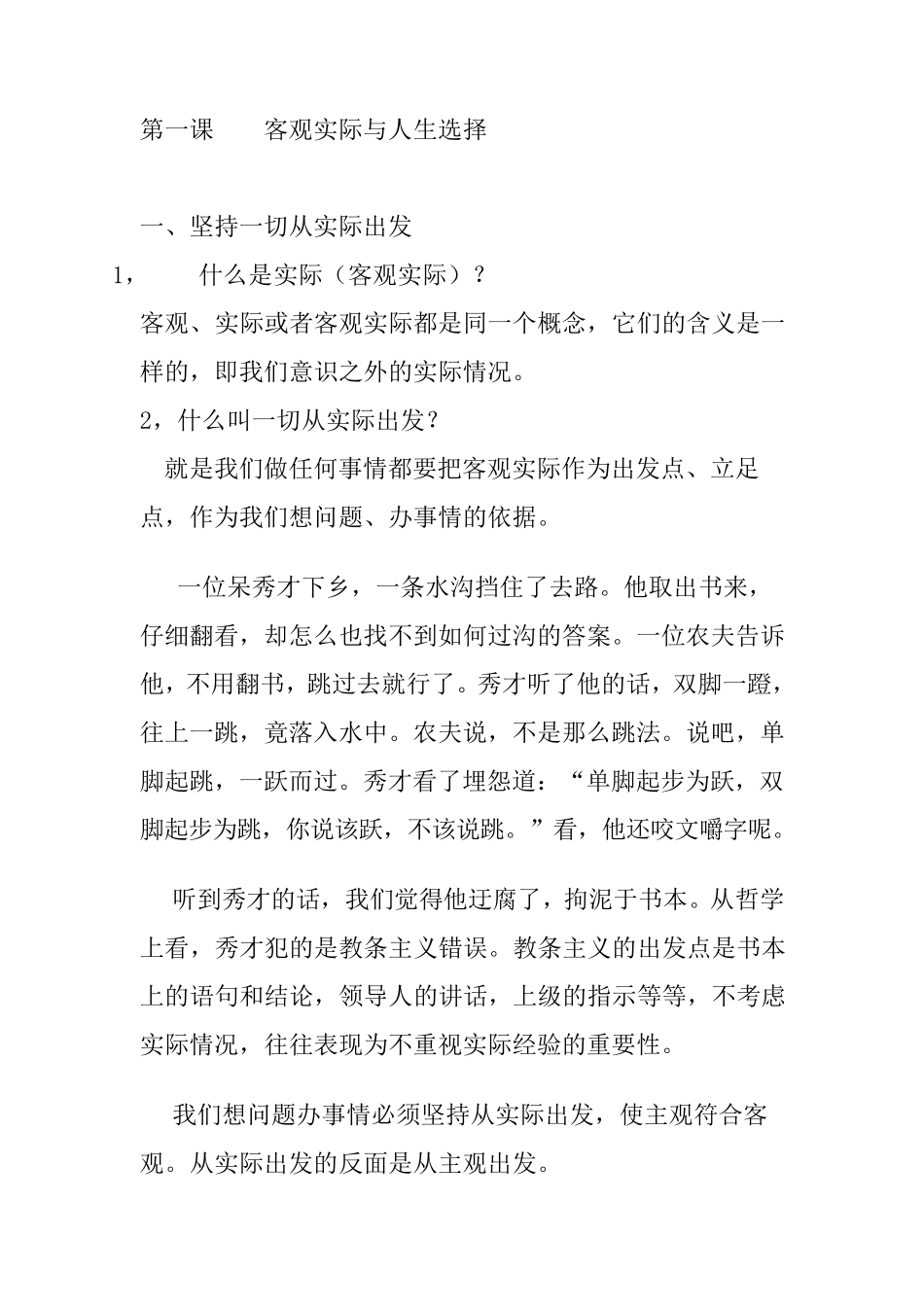 客观实际与人生选择_第1页