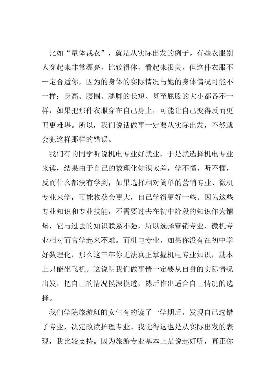 客观实际与人生选择_第2页