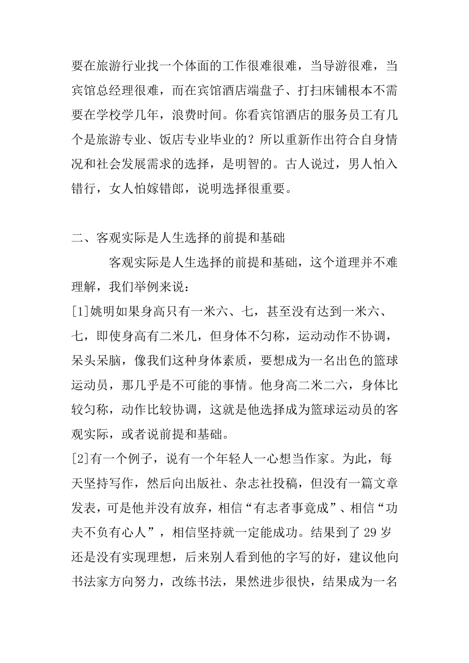 客观实际与人生选择_第3页