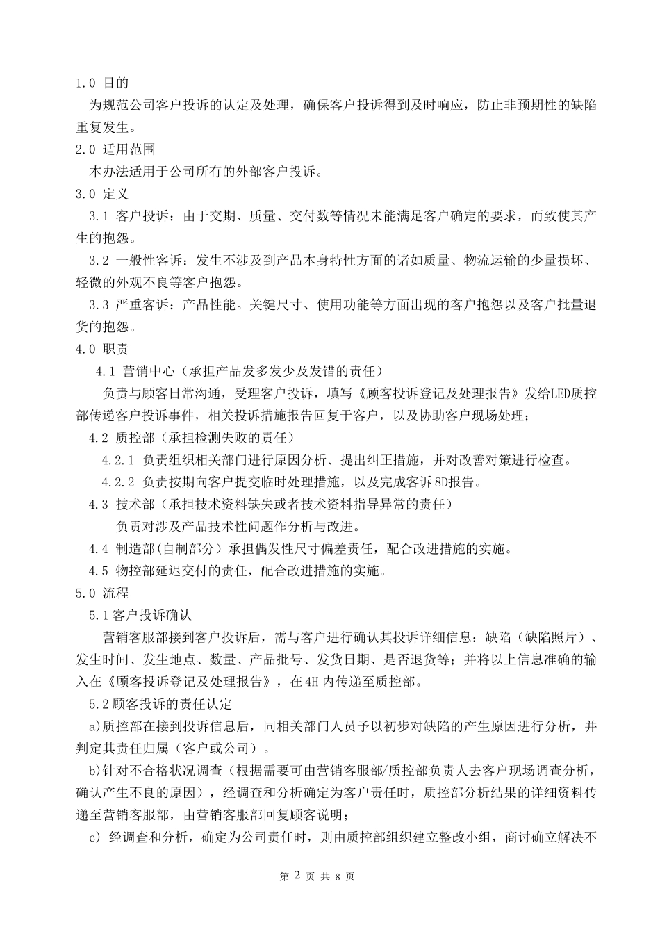 客诉处理流程及管控办法_第2页