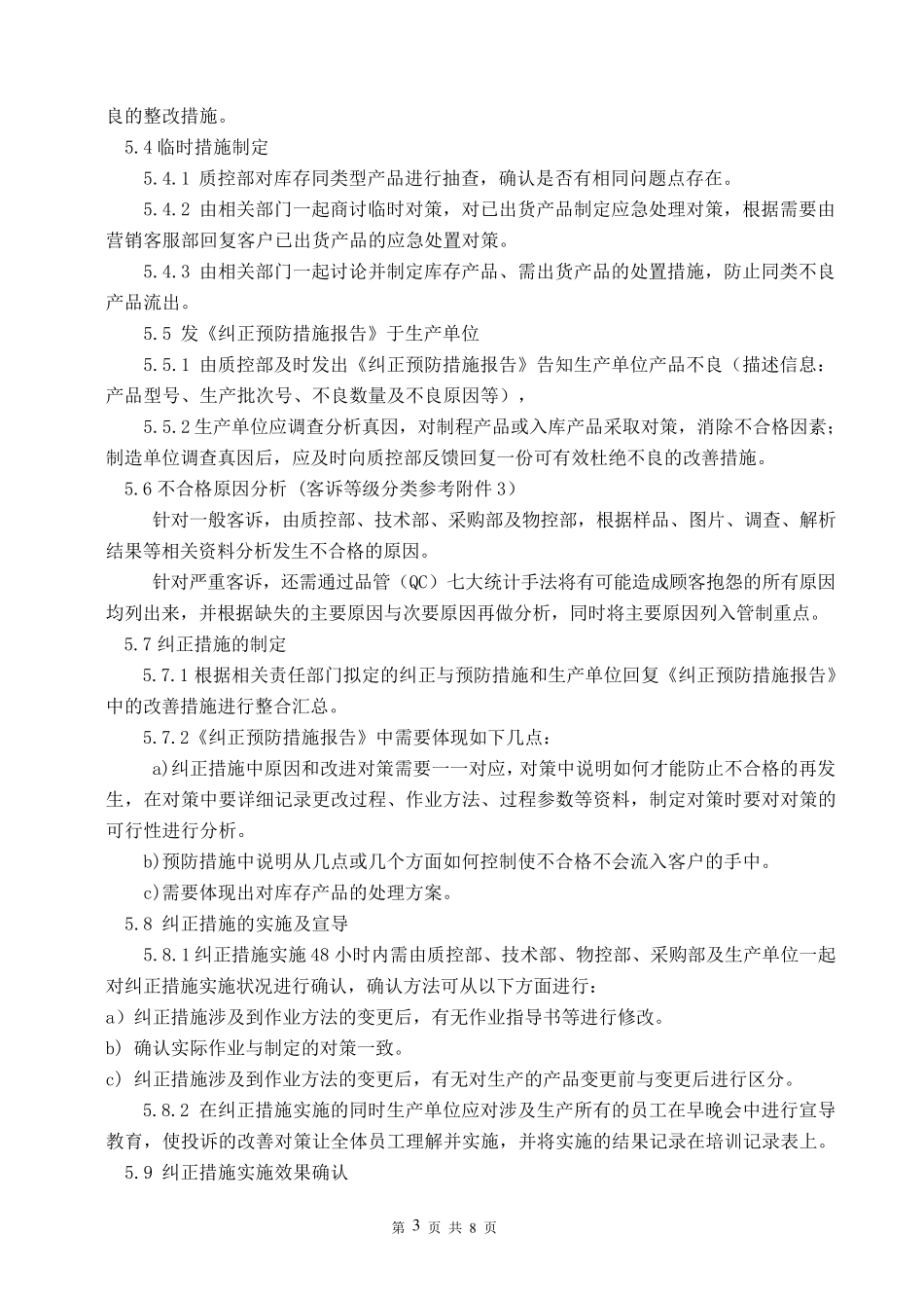 客诉处理流程及管控办法_第3页