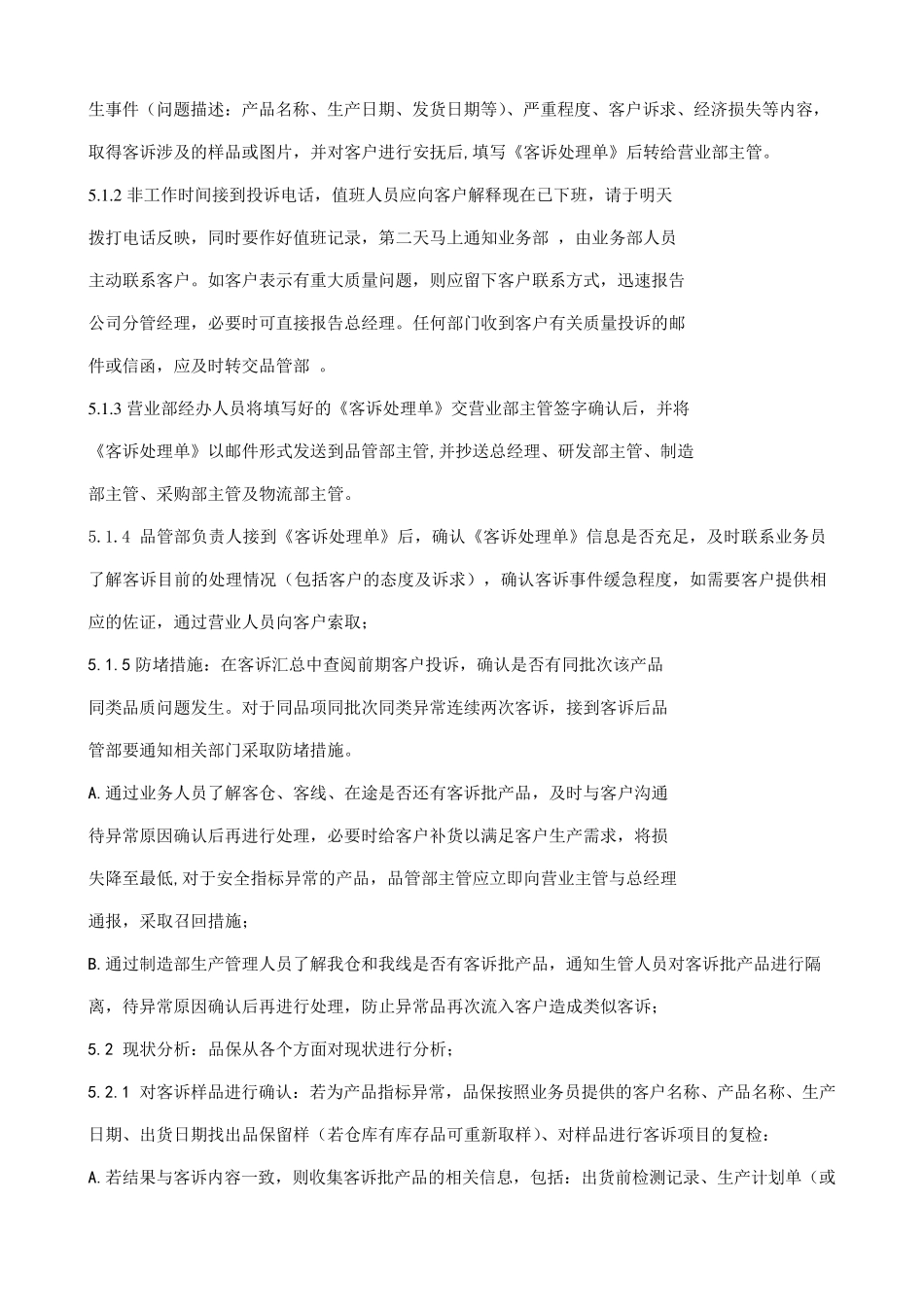 客诉处理程序_第2页