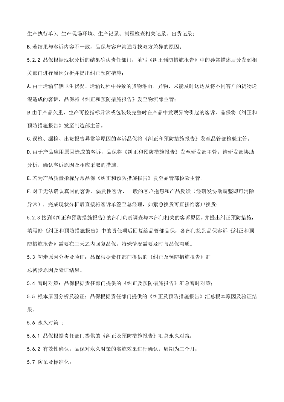 客诉处理程序_第3页