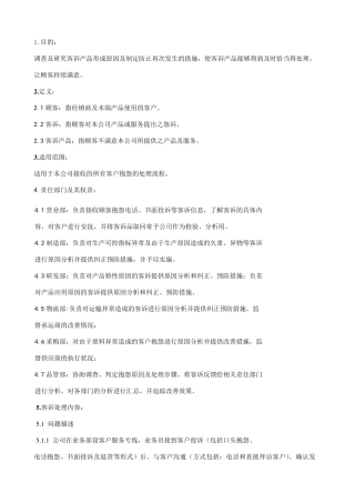 客诉处理程序