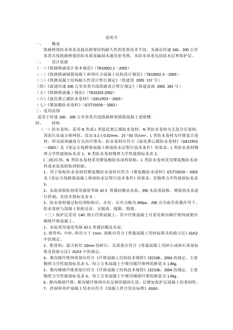 客货共线通桥(2006)8061_第2页