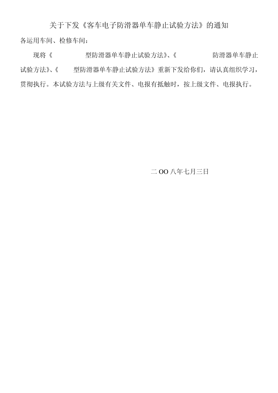 客车电子防滑器_第1页