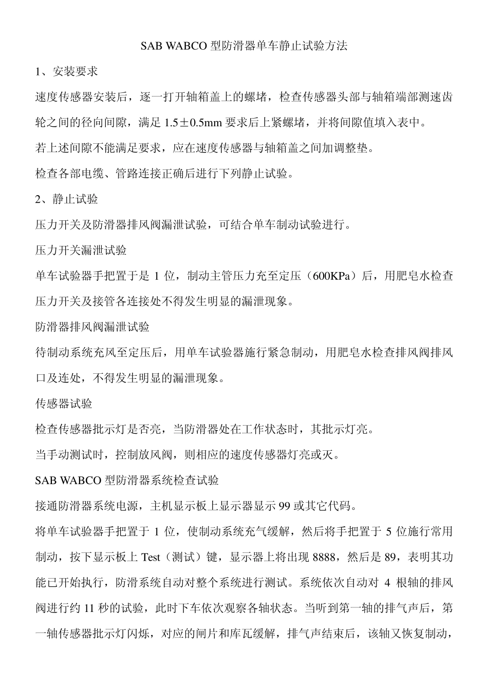 客车电子防滑器_第2页