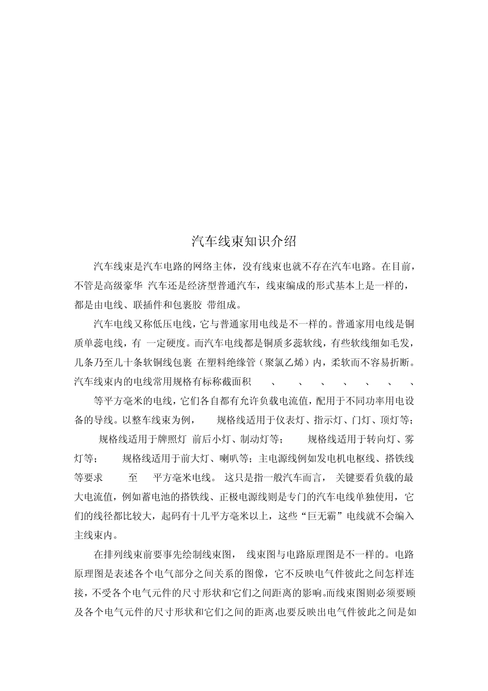 客车线束知识介绍(重要)_第2页