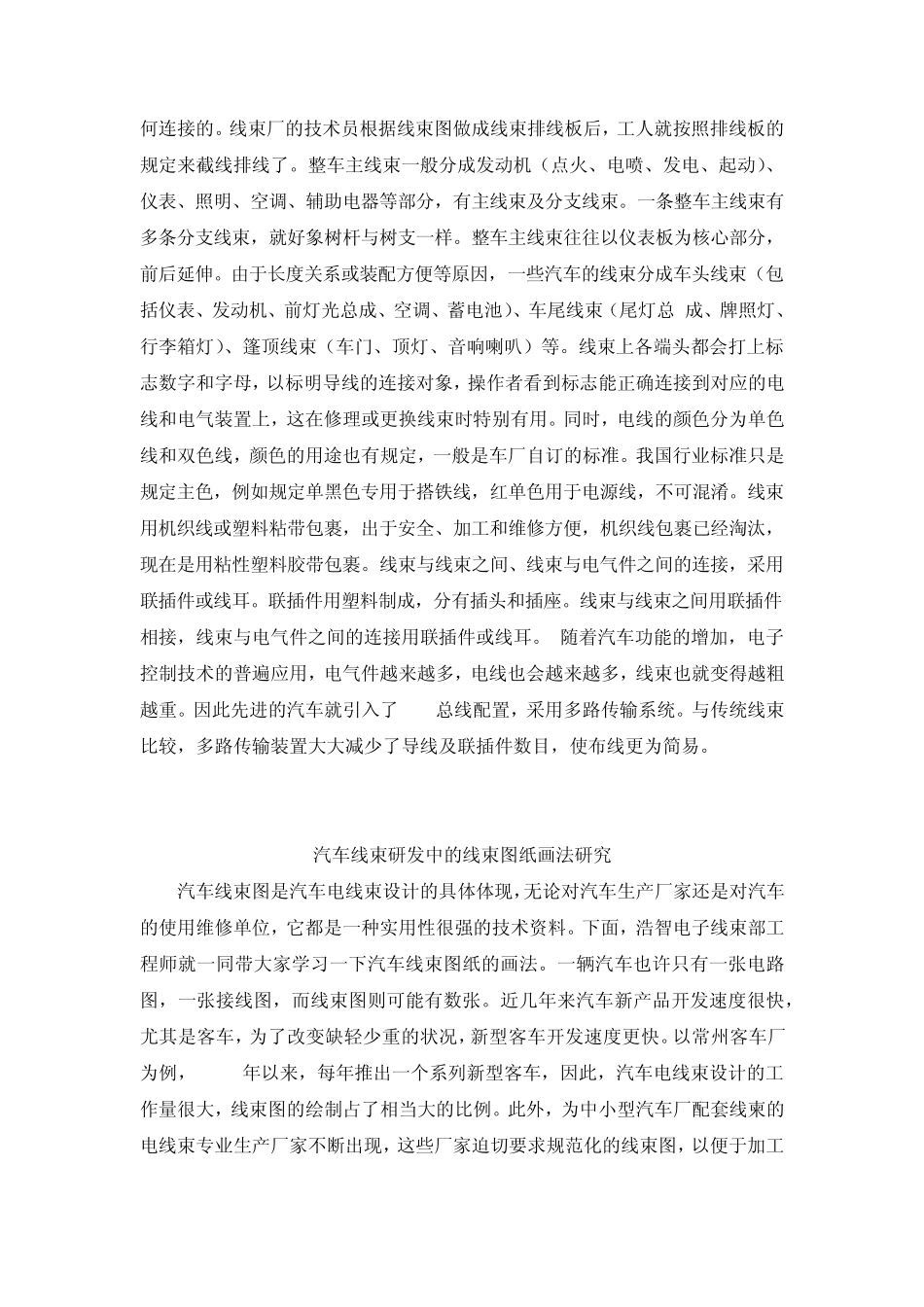 客车线束知识介绍(重要)_第3页