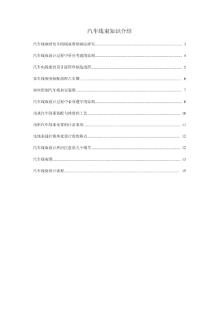 客车线束知识介绍(重要)