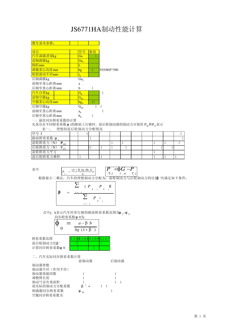 客车设计制动性计算_第1页