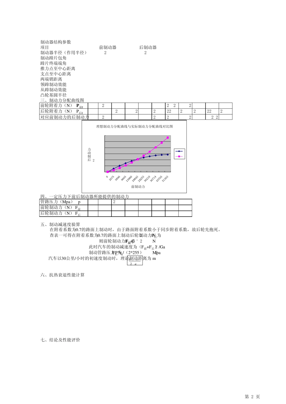 客车设计制动性计算_第2页