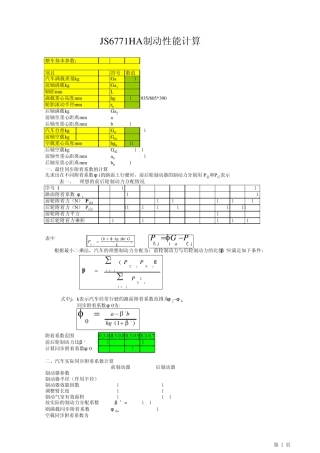 客车设计制动性计算