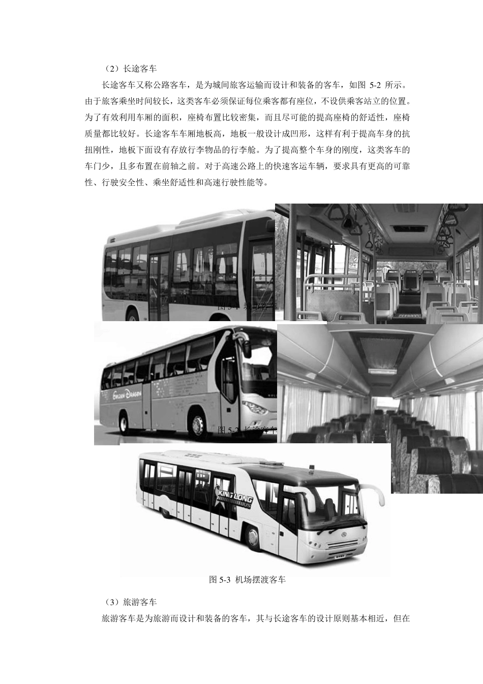 客车车身结构及其设计_第2页