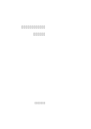 客运专线桥梁盆式橡胶支座暂行技术条件_科技基[2005]101号