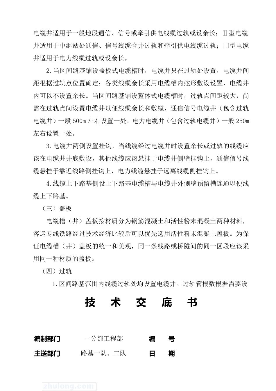 客运专线电缆槽技术交底_第3页