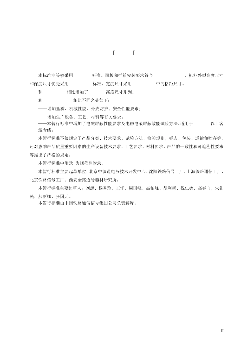 客运专线通用机柜技术条件_第3页