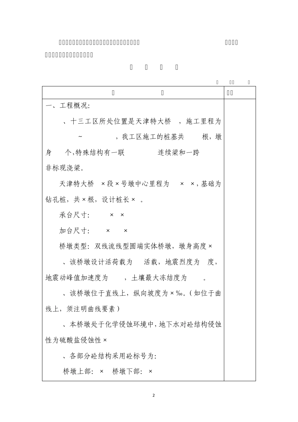 客运专线线下桥梁施工日志范本_第2页