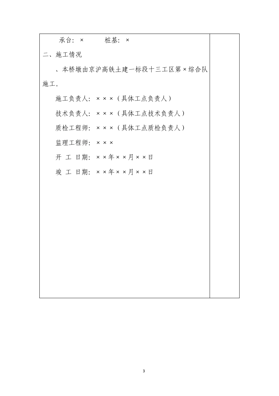客运专线线下桥梁施工日志范本_第3页