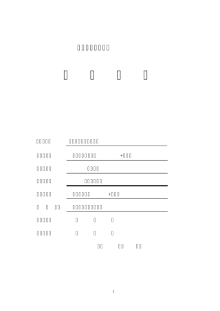 客运专线线下桥梁施工日志范本