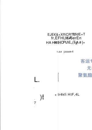 客运专线铁路CRTSⅠ型板式无砟轨道凸形挡台填充聚氨酯树脂(CPU)暂行技术脂用灌注袋暂行技术