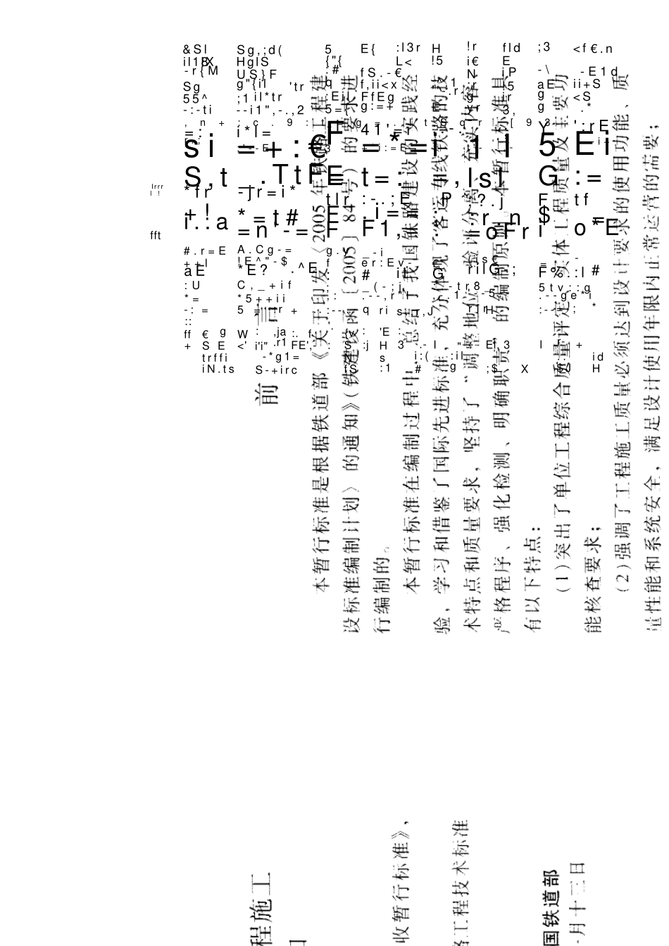 客运专线铁路信号工程施工质量验收暂行标准_第2页