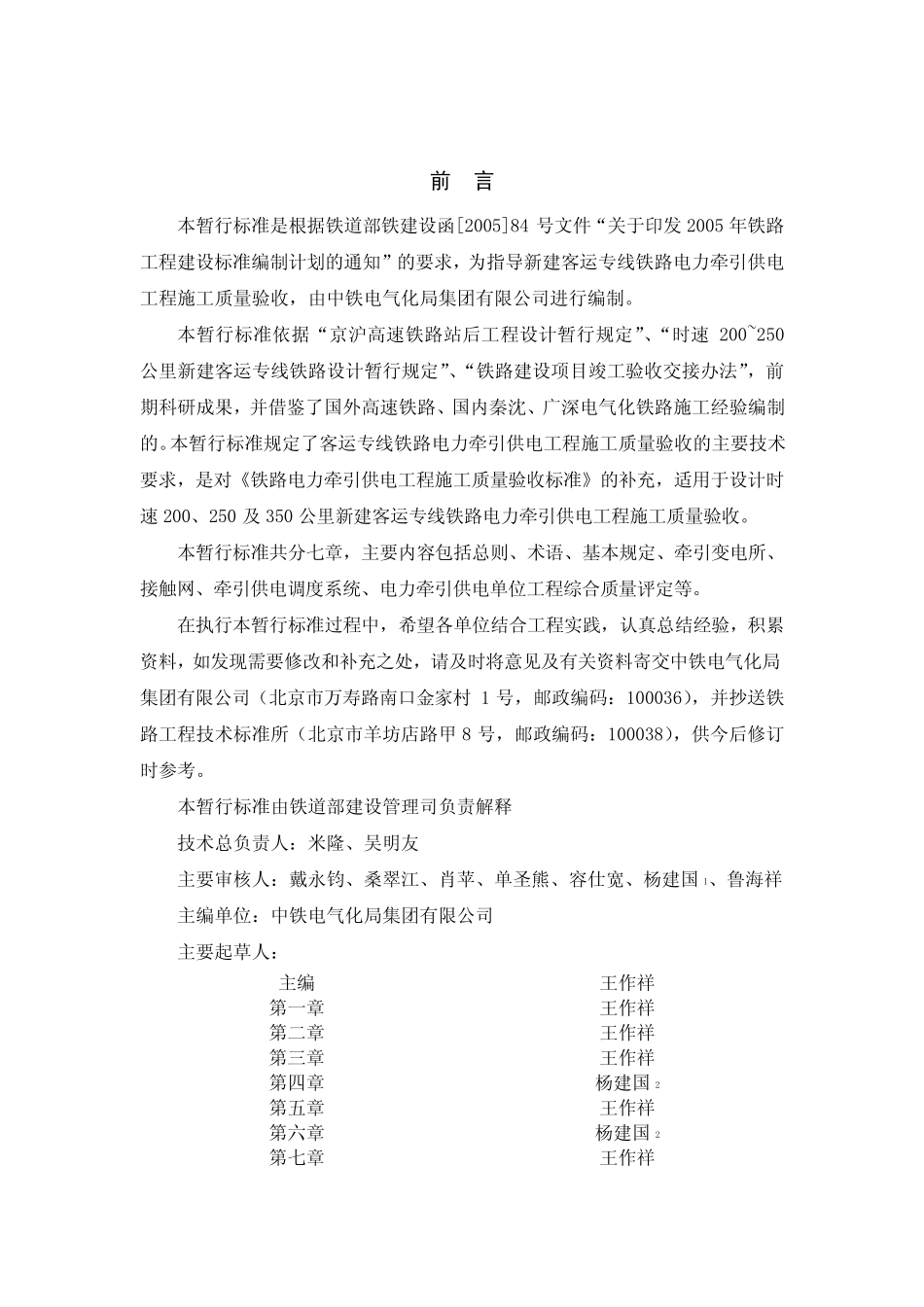 客运专线铁路电力牵引供电工程施工质量验收暂行标准_第3页