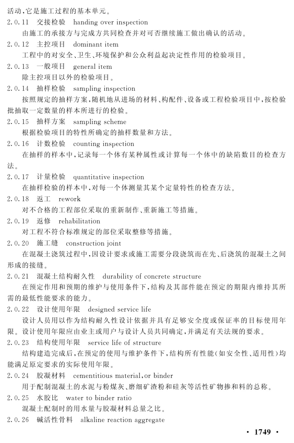 客运专线铁路隧道工程施工质量验收暂行标准(铁建设[2005]160号)_第3页