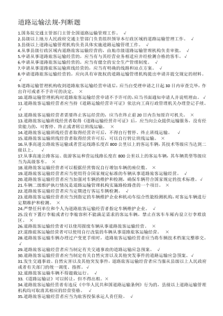 客运从业资格证考试题库