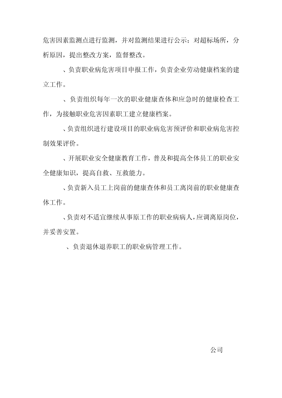 客运企业安全生产标准化达标1216项_第3页