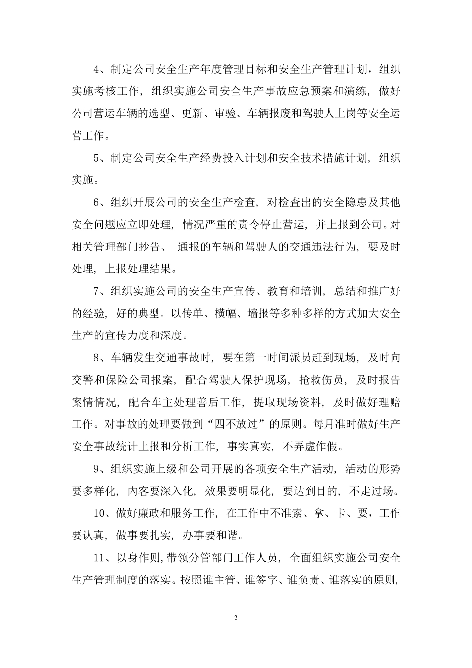 客运企业岗位工作职责及安全职责_第2页