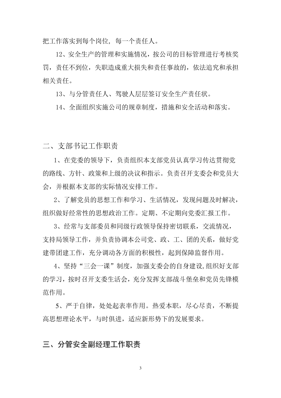 客运企业岗位工作职责及安全职责_第3页