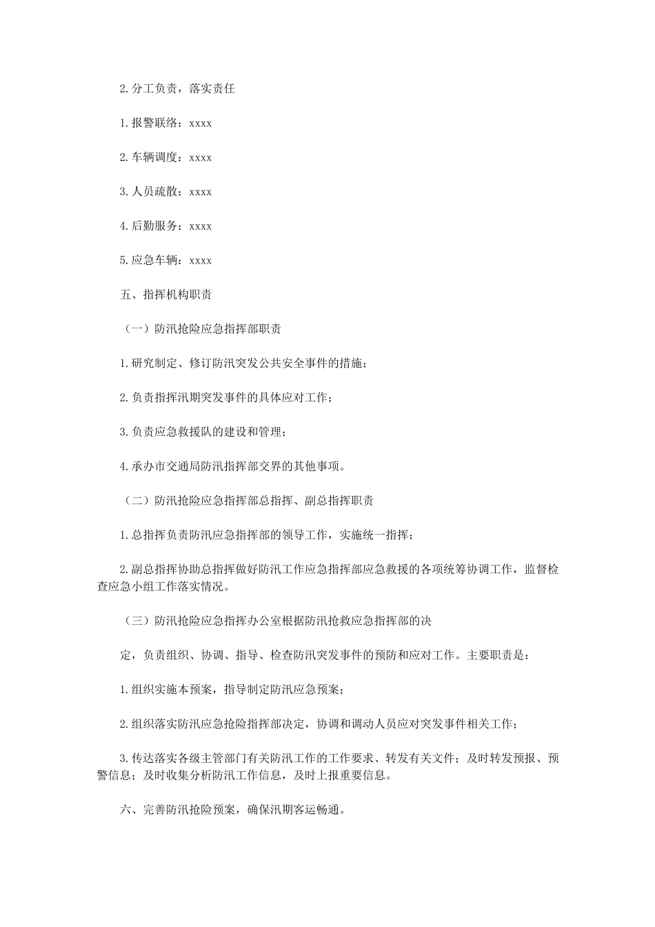 客运企业防汛应急预案_第2页
