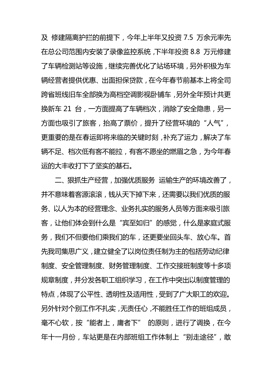 客运公司汽车站工作总结_第2页