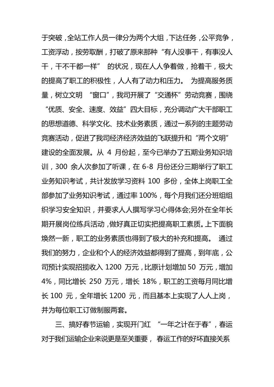 客运公司汽车站工作总结_第3页