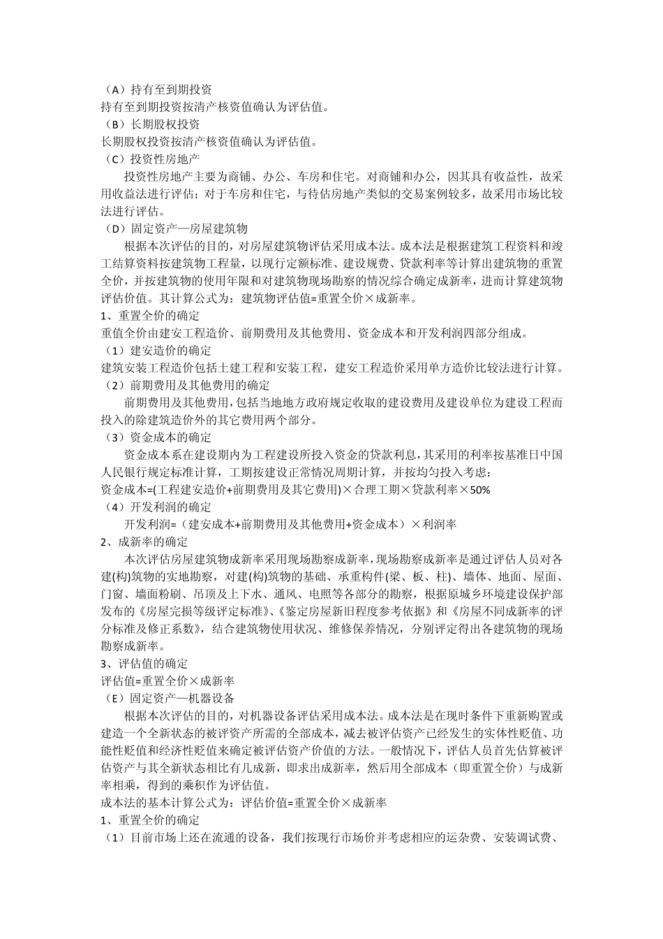 客运公司资产评估方法_第2页