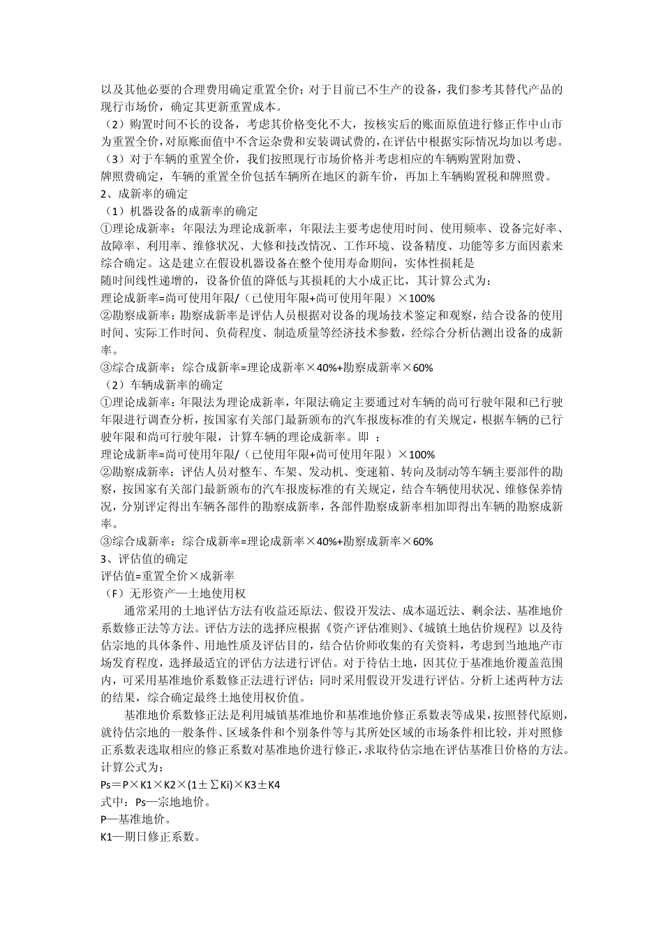 客运公司资产评估方法_第3页