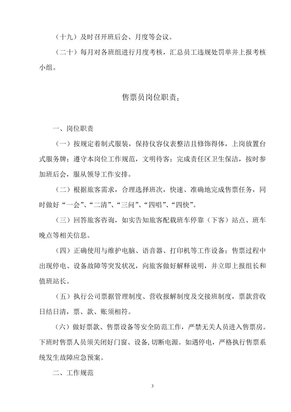 客运岗位职责_第3页