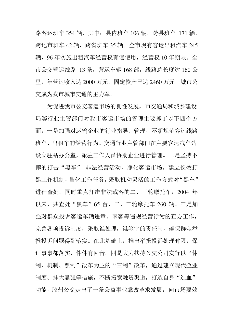 客运市场调研报告_第2页