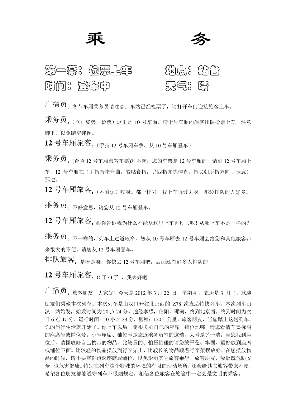 客运服务实训作业(剧本)_第2页