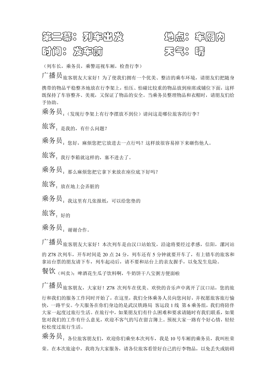 客运服务实训作业(剧本)_第3页
