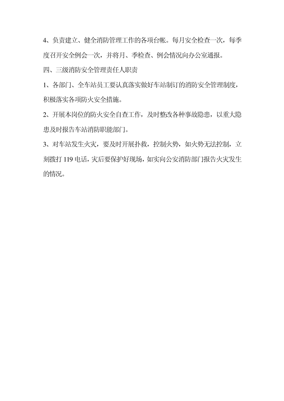 客运站消防安全_第2页
