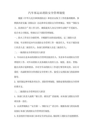 客运站消防安全