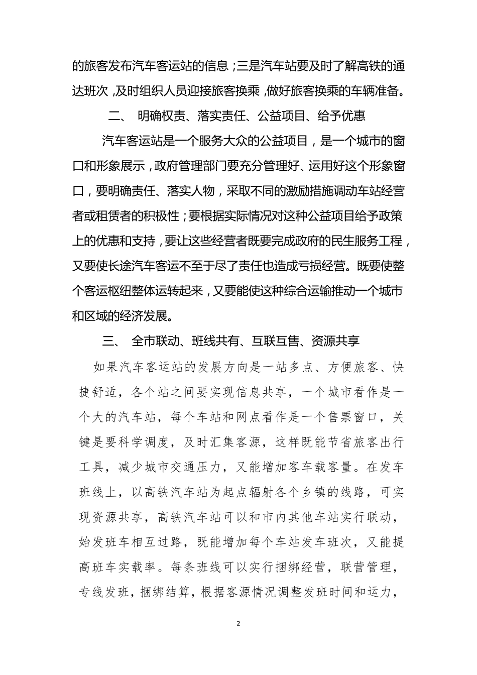 客运站的经营方案_第2页