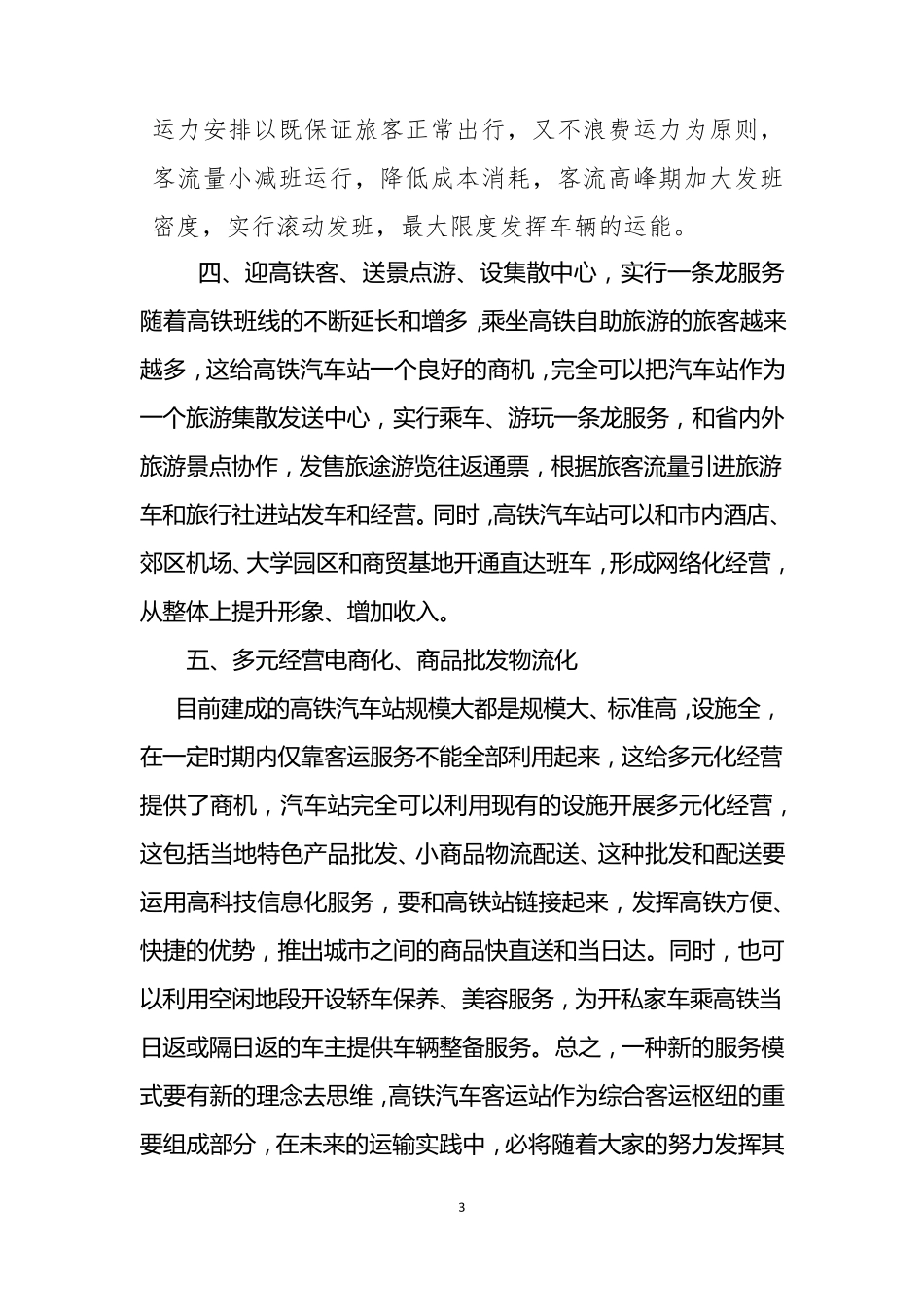 客运站的经营方案_第3页